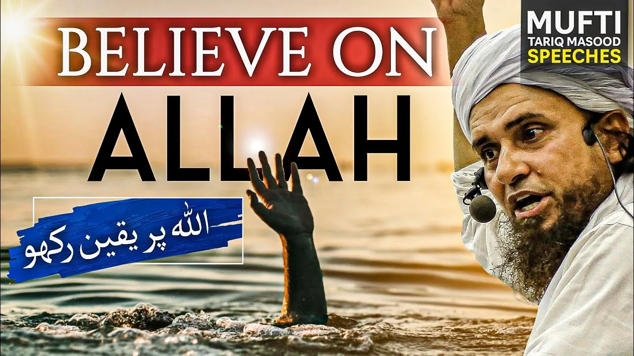 ALLAH Par Yaqeen Rakho